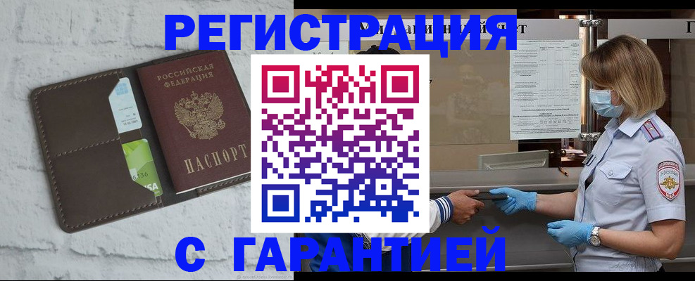 прописка регистрация в Омской области