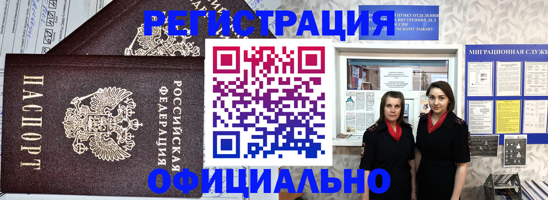 временная регистрация для всех в Омской области